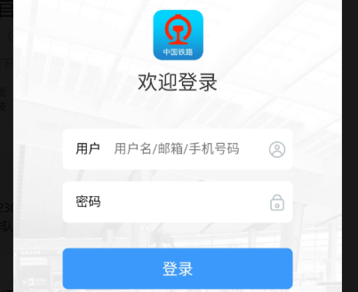 铁路12306下载并安装-铁路12306官网订票app下载v5.8.0.4