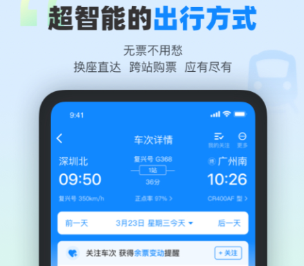 高铁管家app下载安装-高铁管家12306app官方下载v8.7.2