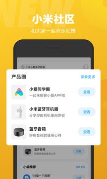 小爱同学下载-小米音箱小爱同学app下载v2.12.00