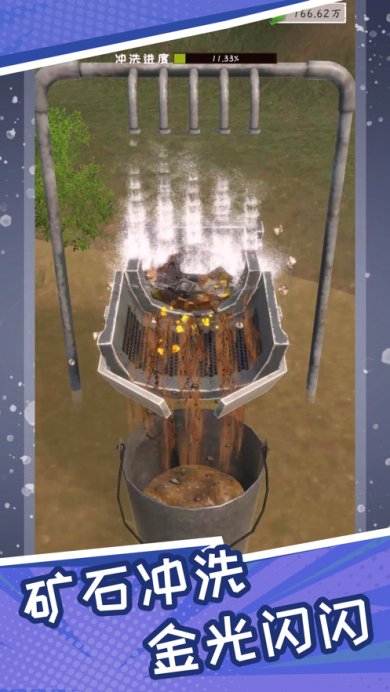 淘金大师安卓版