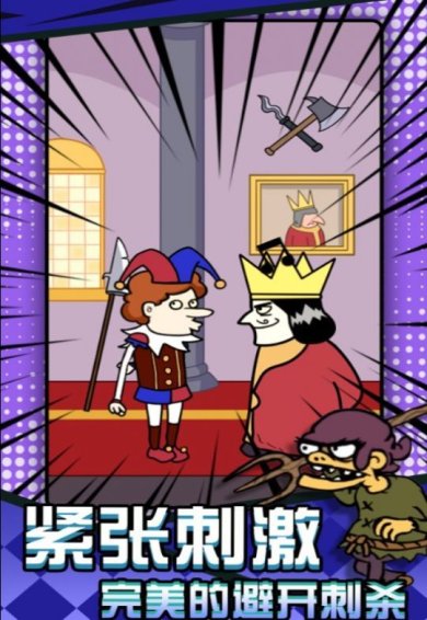 刺杀国王大挑战游戏下载-刺杀国王大挑战安卓版手游下载v2023.04.20