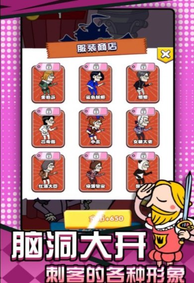 刺杀国王大挑战安卓版手游