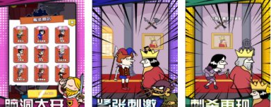 刺杀国王大挑战游戏下载-刺杀国王大挑战安卓版手游下载v2023.04.20