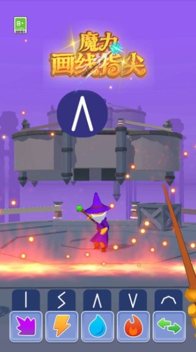 魔力画线指尖游戏