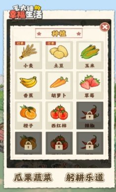 王大锤的幸福生活官方下载-王大锤的幸福生活下载v1.0.2