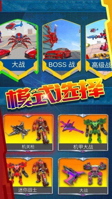 超级变形射击官方