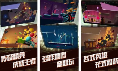 火柴人荣耀联盟手游官网下载-火柴人荣耀联盟下载手机版v1.1.7