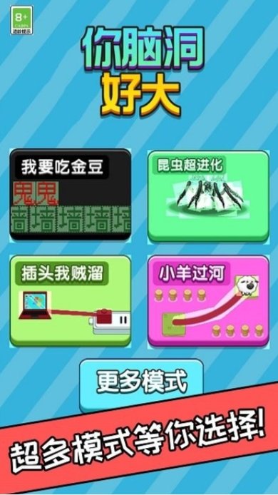 你的脑洞好大官方