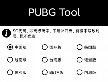 pubg tool画质软件120帧-pubgtool画质修改器官方版V1.0.7.3