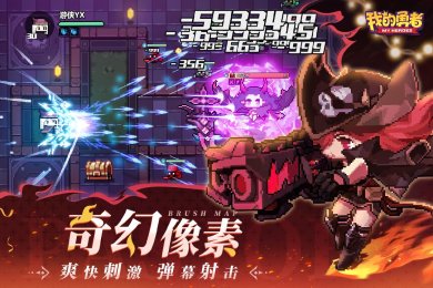 我的勇者官网下载-我的勇者下载v6.9.9