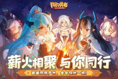 我的勇者官网下载-我的勇者下载v6.9.9