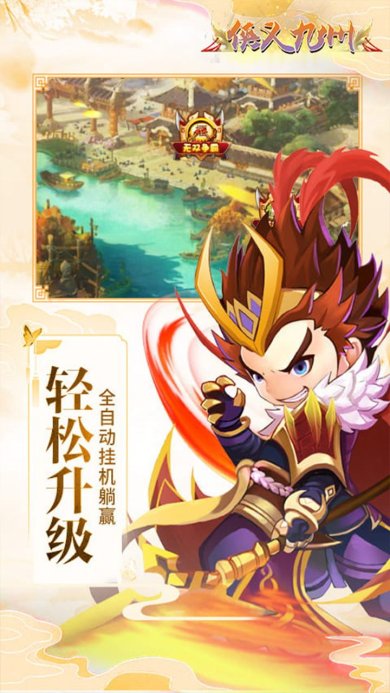 侠义九州安卓版