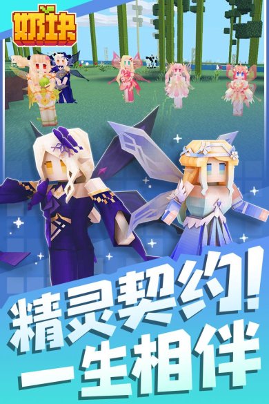 奶块手游下载-奶块官网下载v6.13.1.0