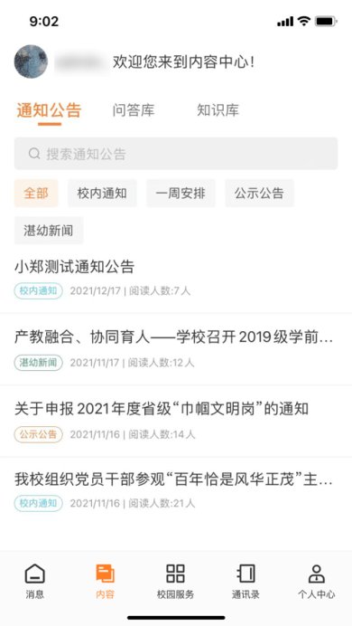 湛幼智慧校园下载-湛幼智慧校园免费版下载v1.0.11