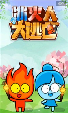 冰火人大逃亡手机版下载-冰火人大逃亡游戏下载v1.0.1