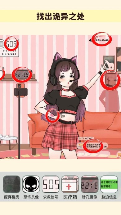 找出诡异处安卓最新版