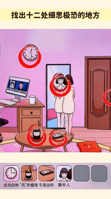 找出诡异处安卓最新版