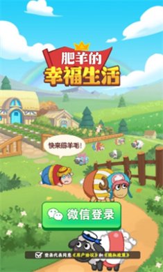 肥羊的幸福生活游戏下载-肥羊的幸福生活官网版下载v1.0.2