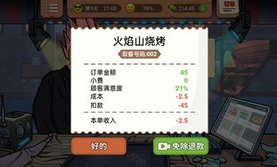 真香烧烤街游戏下载-真香烧烤街官网版下载v1.0