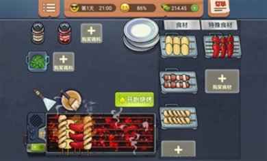 真香烧烤街游戏下载-真香烧烤街官网版下载v1.0