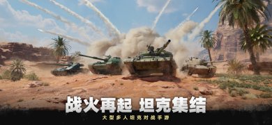 坦克连手游下载-坦克连官方下载v1.3.1
