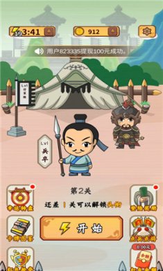 成语大将军红包版