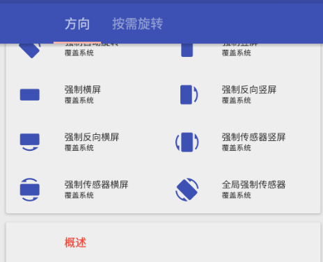 强制横屏模拟器手机版下载-强制横屏模拟器平板版下载安装下载v27.0.0