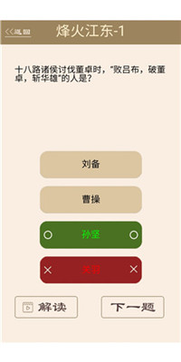 为师考考你2手机版