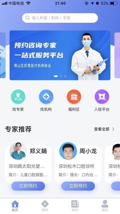 预约咨询专家下载-预约咨询专家正式版下载v1.0.0
