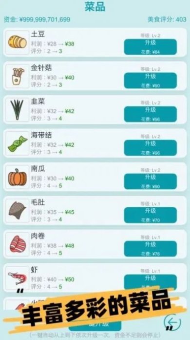 经营火锅店下载安装-经营火锅店手机最新版v0.2
