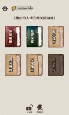 看不见的真相游戏下载-看不见的真相下载v1