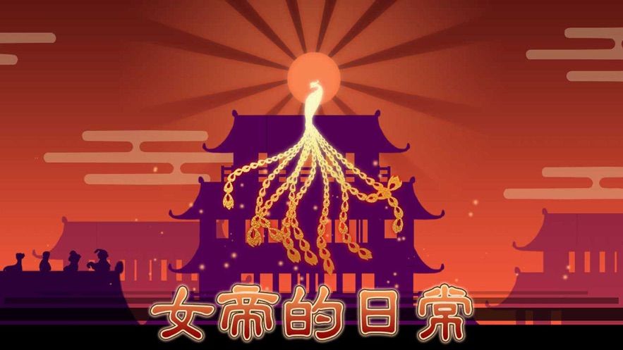 女帝的日常官方下载-女帝的日常(mt管理器)下载v1.51