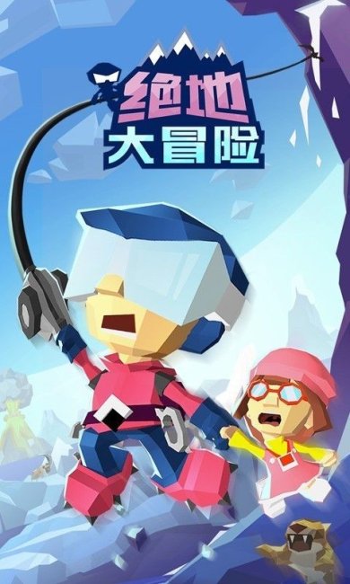 绝地大冒险下载中文版手机