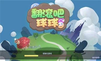 翻滚吧球球最新版下载-翻滚吧球球手游下载v1.4.2