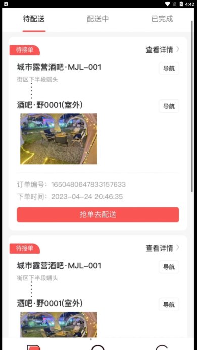 码上好配送下载-码上好配送安卓版下载v1.3.1
