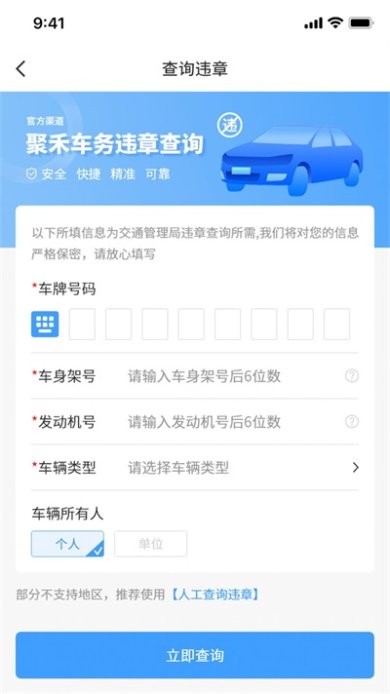 聚禾车务下载-聚禾车务手机版下载v1.1.5