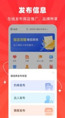 探店达人下载-探店达人免费版下载v1.0.0