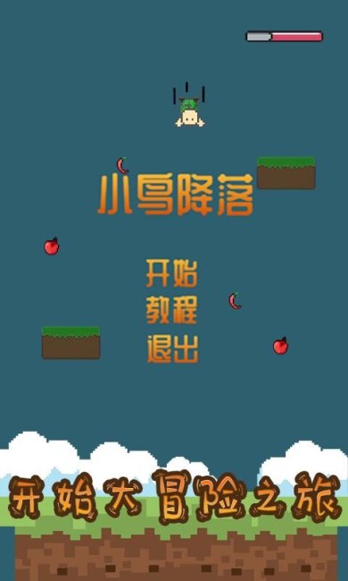 小鸟降落最新版