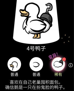 奇怪的鸭子官方版下载-奇怪的鸭子下载v2.0.0