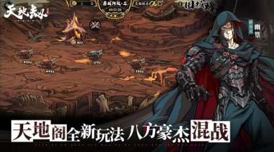 天地劫幽城再临手游下载官网(附攻略)-天地劫幽城再临下载官方版安卓手机版v1.28.3