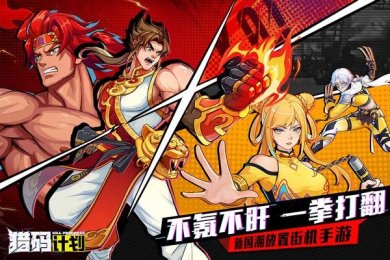 猎码计划(阵容搭配)下载-猎码计划手游官网下载v1.0.2