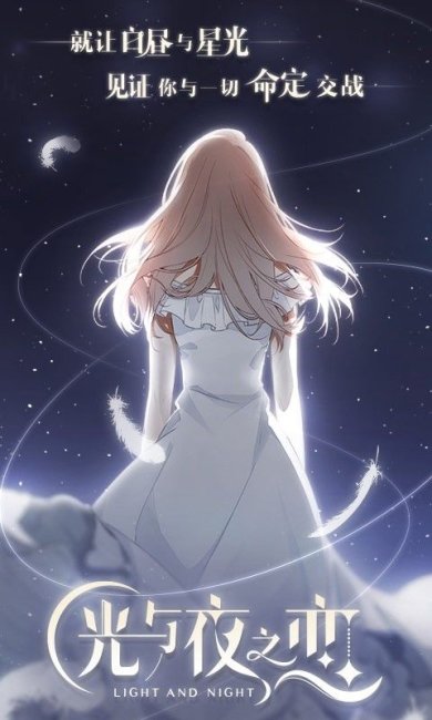 光与夜之恋官方下载-光与夜之恋下载v1.8.0629