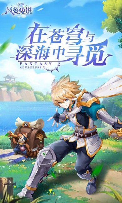 风色传说官网下载-风色传说手游下载v1.2.6