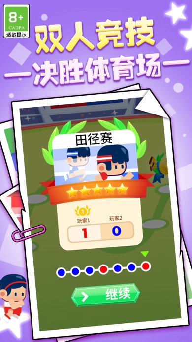 一拼到底官方版