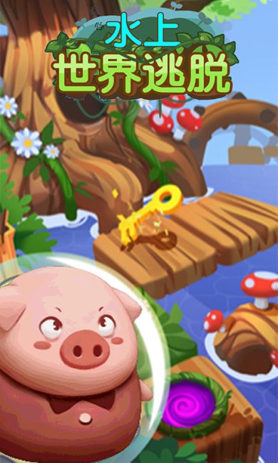 水上世界逃脱游戏下载-水上世界逃脱完整版下载v1.0