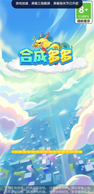 合成多多游戏下载-合成多多最新版下载v1.0.20230506