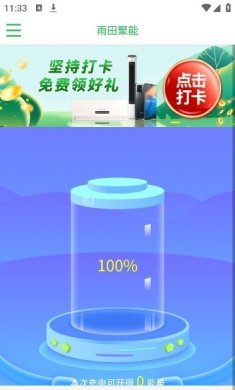 雨田聚能下载-雨田聚能中文版下载v1.0.1