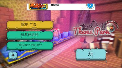 过山车主题公园2官方版下载-过山车主题公园2下载v1.20