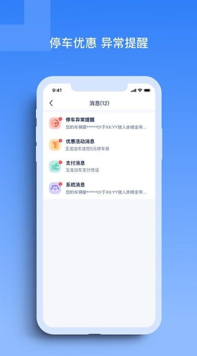 玉龙泊车下载-玉龙泊车手机版下载v1.1.0
