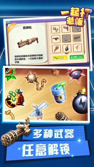 一起打老板下载-一起打老板安卓版下载v1.0.0